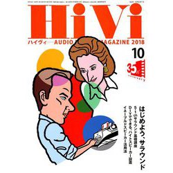 HiVi (ハイヴィ) 2018年 10月号 [雑誌]