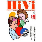 HiVi (ハイヴィ) 2018年 10月号 [雑誌]