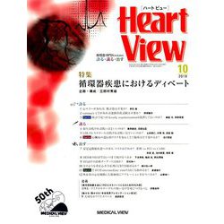 Heart View (ハート ビュー) 2018年 10月号 [雑誌]