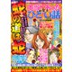 本当にあったかなりひどい話 2018年 11月号 [雑誌]