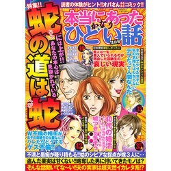 本当にあったかなりひどい話 2018年 11月号 [雑誌]