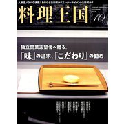 料理王国 2018年 10月号 [雑誌]