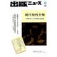 出版ニュース 2018年 09月号 [雑誌]