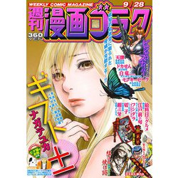 週刊漫画ゴラク 2018年 9/28号 [雑誌]