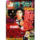 漫画ゴラクスペシャル 2018年 10/25号 [雑誌]