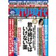 週刊現代 2018年 9/15号 [雑誌]
