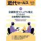 近代セールス 2018年 9/15号 [雑誌]