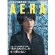 AERA (アエラ) 2018年 9/10号 [雑誌]
