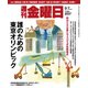 週刊 金曜日 2018年 9/7号 [雑誌]
