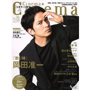 Cinema★Cinema 2018年 10/15号 [雑誌]