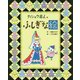 タイショウ星人のふしぎな絵(えほんのもり) [絵本]