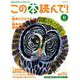 この本読んで！ 68号(2018秋号) [ムック・その他]