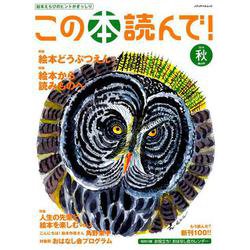 この本読んで！ 68号(2018秋号) [ムック・その他]