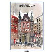 文庫手帳 2019（ちくま文庫 ん 1-32） [文庫]