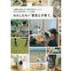 わたしたちの「育児と子育て」―人気ママさんインスタグラマーによる育児&家事の賢いコツが満載! [単行本]