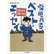 柴田元幸ベスト・エッセイ(ちくま文庫) [文庫]