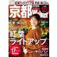 京都Walker2018秋 ウォーカームック(ウォーカームック) [ムックその他]