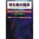 消化器の臨床 Vol.21No.4 [単行本]