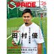 SPRIDE vol.26(2018OCTOBER)－ALL TOCHIGI ATHLETE MAGAZINE [単行本]