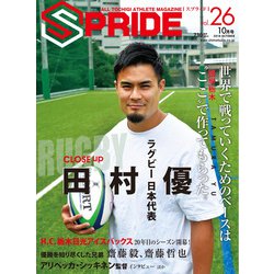 SPRIDE vol.26(2018OCTOBER)－ALL TOCHIGI ATHLETE MAGAZINE [単行本]