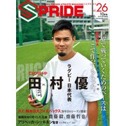 SPRIDE vol.26(2018OCTOBER)－ALL TOCHIGI ATHLETE MAGAZINE [単行本]