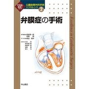 弁膜症の手術(心臓血管外科手術エクセレンス〈2〉) [全集叢書]