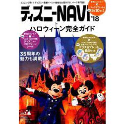 ヨドバシ Com ディズニーnavi 18ハロウィーン完全ガイド 1週間mook ムックその他 通販 全品無料配達