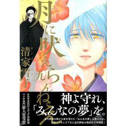 ヨドバシ Com 月に吠えらんねえ 9 アフタヌーンkc コミック 通販 全品無料配達