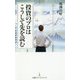 投資のプロはこうして先を読む(日経プレミアシリーズ) [新書]
