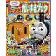 きかんしゃトーマス だいすきブック(カラーワイド) [ムックその他]