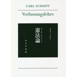 憲法論 [単行本]