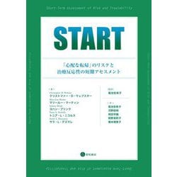 START―「心配な転帰」のリスクと治療反応性の短期アセスメント [単行本]