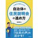 これでうまくいく!自治体の住民説明会の進め方 [単行本]