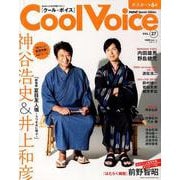 Cool Voice VOL.27（生活シリーズ） [ムックその他]