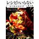 レシピのいらないおつまみおかず(別冊すてきな奥さん) [ムックその他]