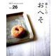 暮らしのおへそ Vol.26－習慣には、明日を変える力がある（私のカントリー別冊） [ムックその他]