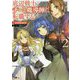 底辺戦士、チート魔導師に転職する!〈2〉(GAノベル) [単行本]
