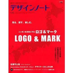 デザインノート No.81 (2018)－最新デザインの表現と思考のプロセスを追う（SEIBUNDO Mook） [ムックその他]
