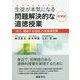 生徒が本気になる問題解決的な道徳授業・中学校―「考え、議論する道徳」の実践事例集 [単行本]