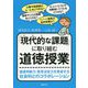 「現代的な課題」に取り組む道徳授業 [単行本]