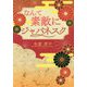 なんて素敵にジャパネスク 復刻版 (コバルト文庫) [文庫]
