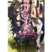 ユリシーズ―ジャンヌ・ダルクと錬金の騎士〈5〉(ダッシュエックス文庫) [文庫]