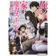 俺の家が魔力スポットだった件〈6〉―住んでいるだけで世界最強(ダッシュエックス文庫) [ムック・その他]
