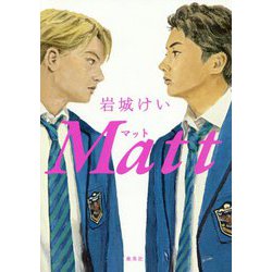 Matt [単行本]