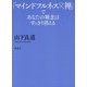 「マインドフルネス×禅」であなたの雑念はすっきり消える [単行本]