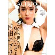 PEACH JOHN 2018Autumn [ムックその他]