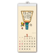 C902:ひろはまかずとしカレンダー2 [カレンダー]