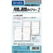 072 月間&週間ダイアリー カレンダー+バーチカルタイプ インデックス付 [ムック・その他]