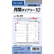 080 月間ダイアリー カレンダータイプ インデックス付 (日曜始まり) [ムック・その他]