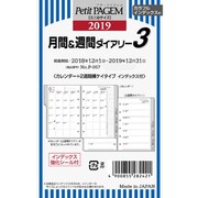 P057 月間&週間ダイアリー カレンダー+2週間横ケイタイプ インデックス付 [ムック・その他]